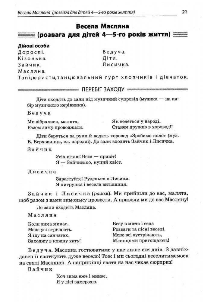 Веселинки щохвилинки - ОСНОВА (121884)