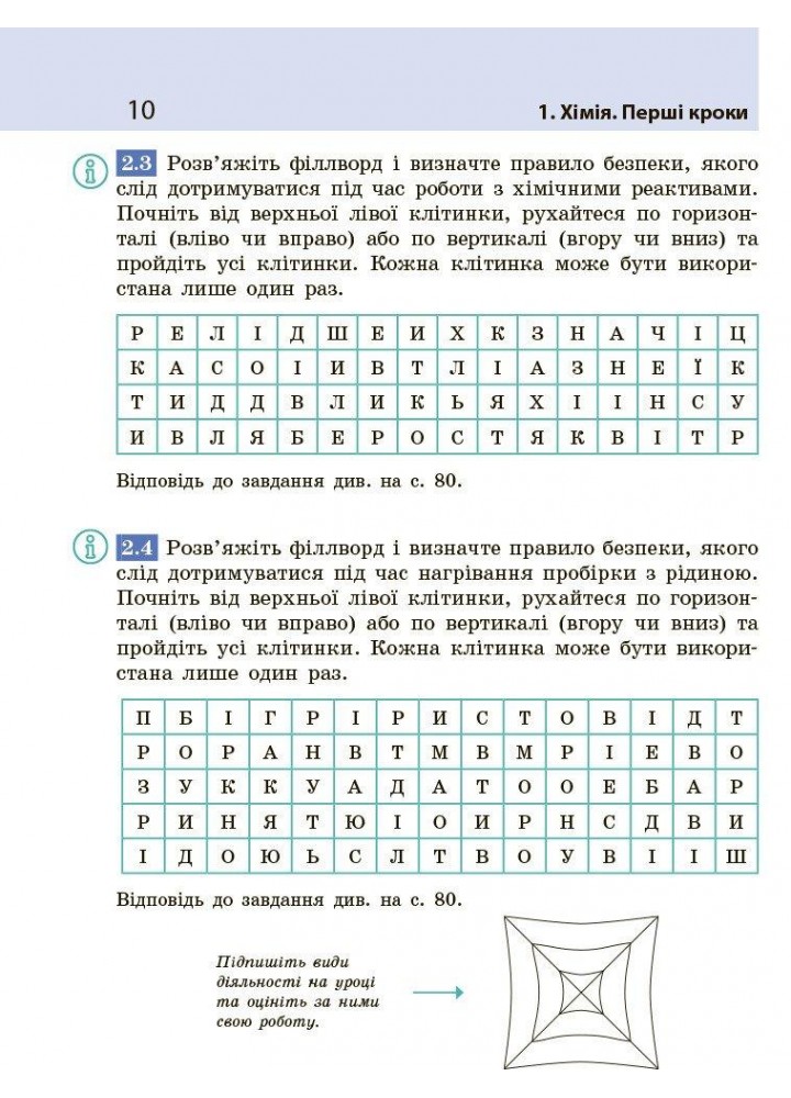 Хімія, 7 кл. НУШ, Робочий зошит - Григорович О.В. - РАНОК (124563)