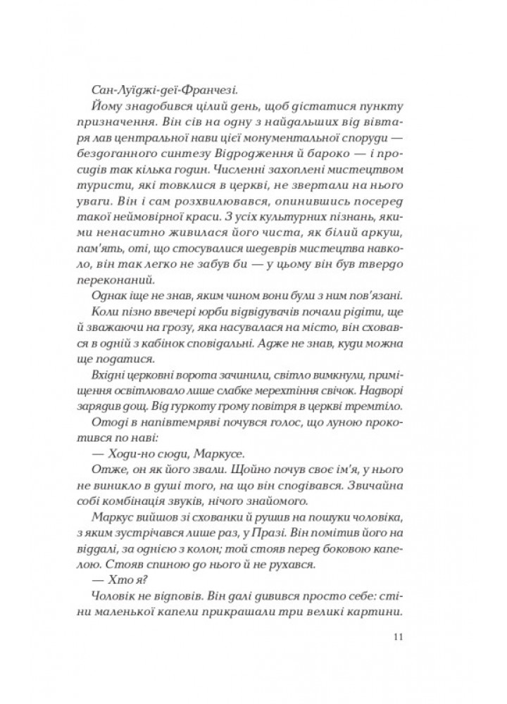 Ловець тіні - Каррізі Донато - ВІВАТ (9789669829719)