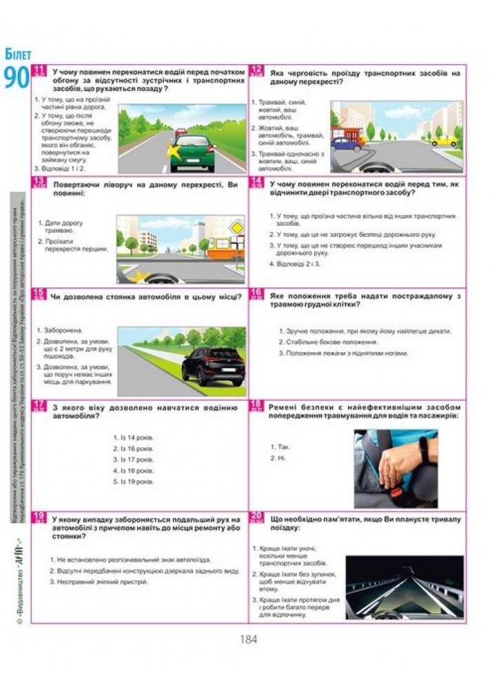 ПДР Білети. Для самопідготовки водіїв категорій АВ / Дерех З.Д. / АРІЙ