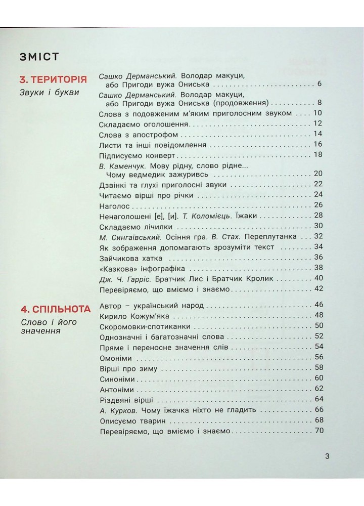 Українська мова та читання, 2 клас. Посібник Частина 2. - Іщенко О.Л. - ЛІТЕРА Українська мова та читання, 2 клас. Посібник Частина 2. - Іщенко О.Л. - ЛІТЕРА