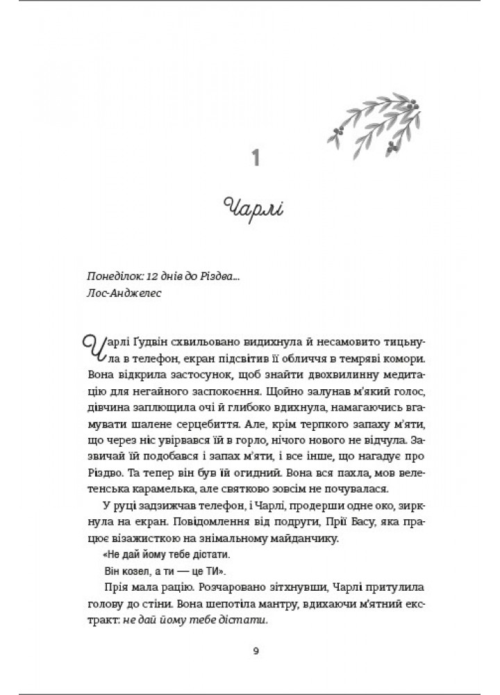 Обмін на Різдво / Меґґі Нокс / КНИГОЛАВ