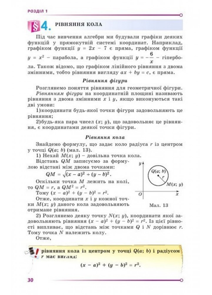 Істер О. С.Геометрія, 9 кл. Підручник (2023)