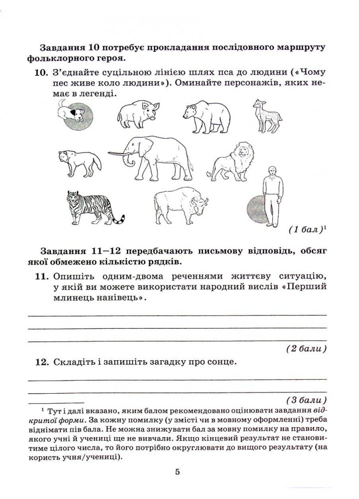 Українська література, 5 кл., Зошит для контрольних робіт - Авраменко О. М. - Грамота (107475)
