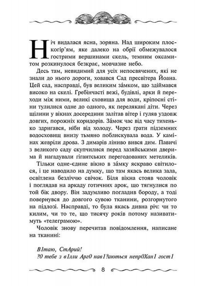 Час фентезі. Книга 6. Первинний Ключ - Улісс Мур - АССА (104114)