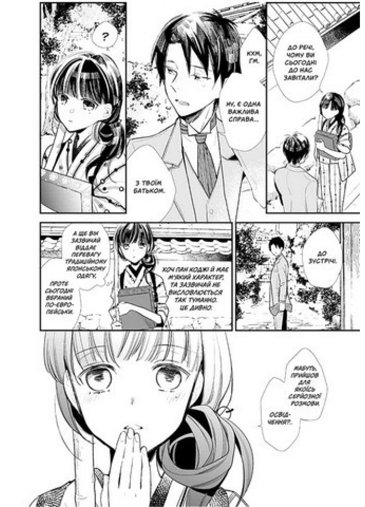 Мій щасливий шлюб, Том 1.- Акумі Агітогі - NASHA IDEA Мій щасливий шлюб, Том 1.- Акумі Агітогі - NASHA IDEA