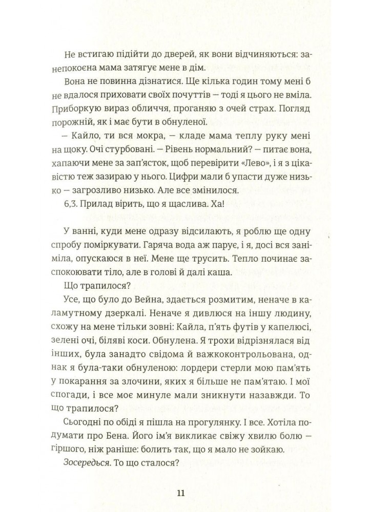 Роздвоєння - Тері Террі - КНИГОЛАВ