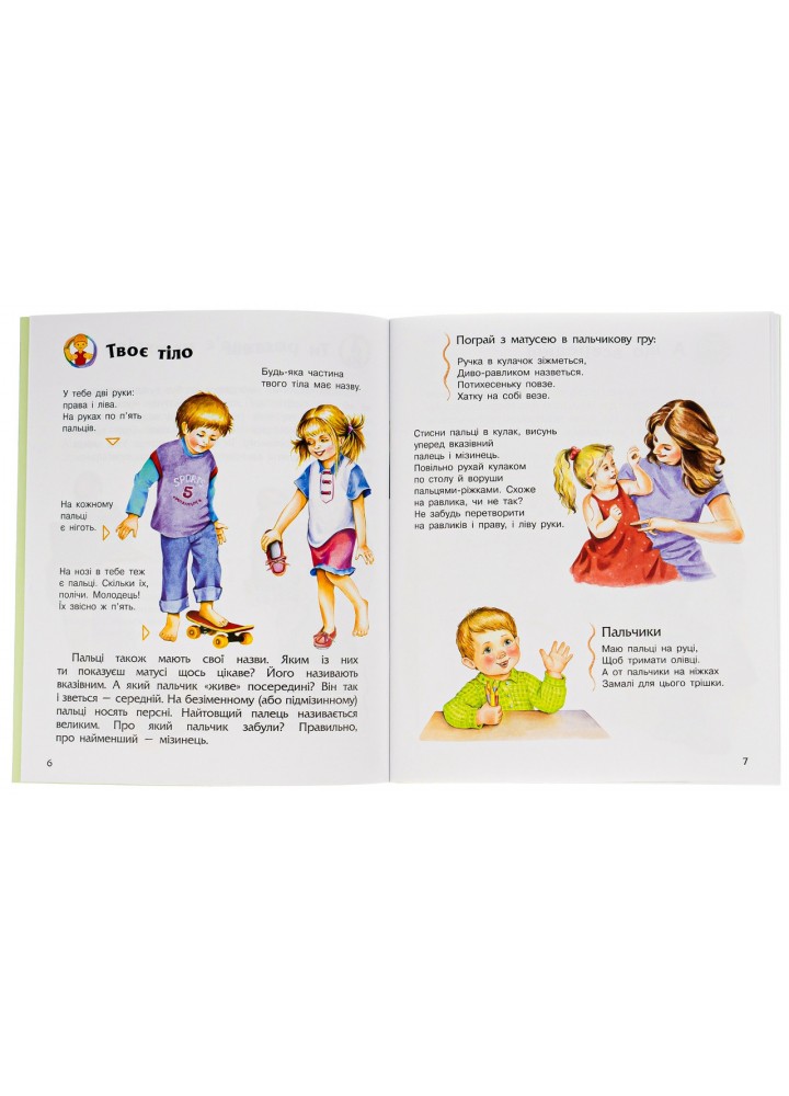 Енциклопедія дошкільника: Людина / Каспарова Ю.В. / РАНОК