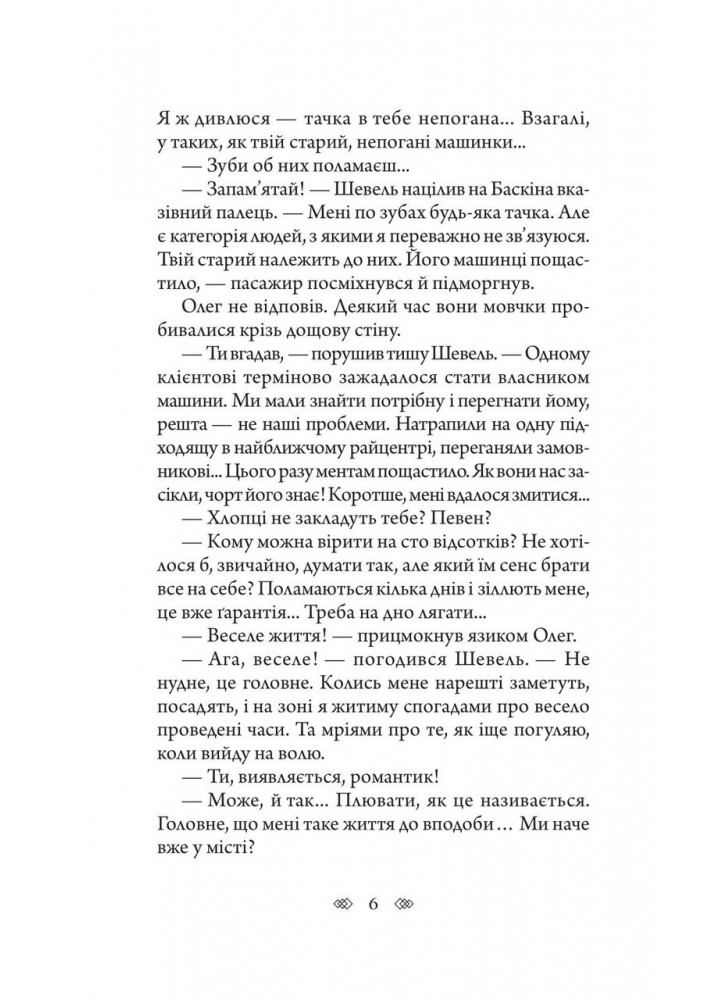Детективна агенція ВО. Шлюбні ігрища жаб: кримінальна повість - Кокотюха А.А. - БОГДАН