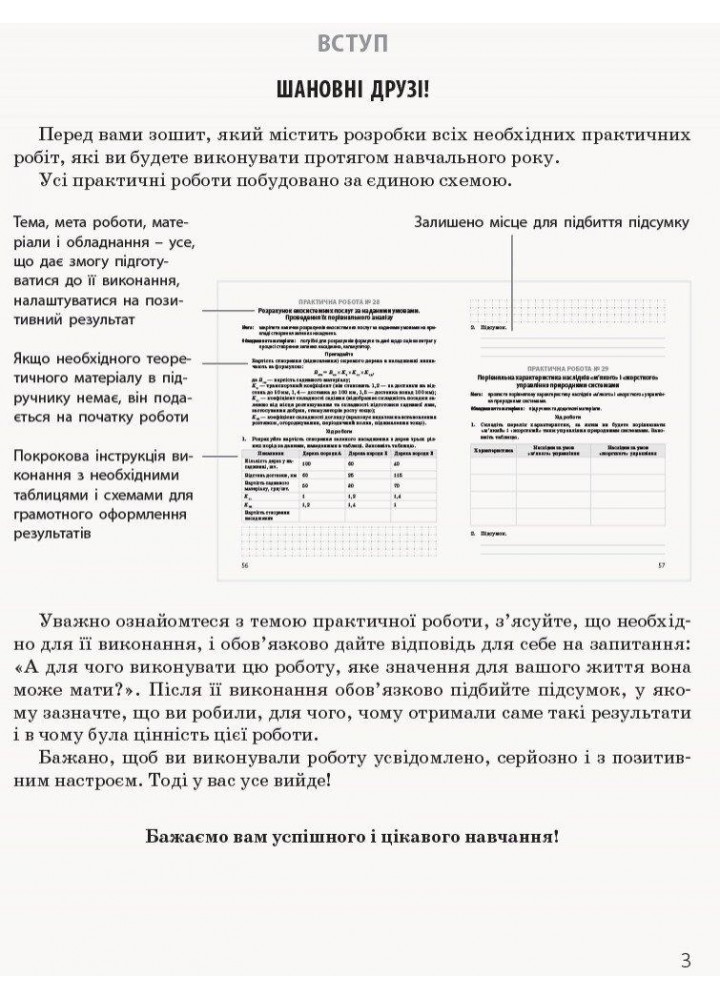 Біологія і Екологія, 11 кл., Зошит для практичних робіт. Профільний рівень - РАНОК (119778)