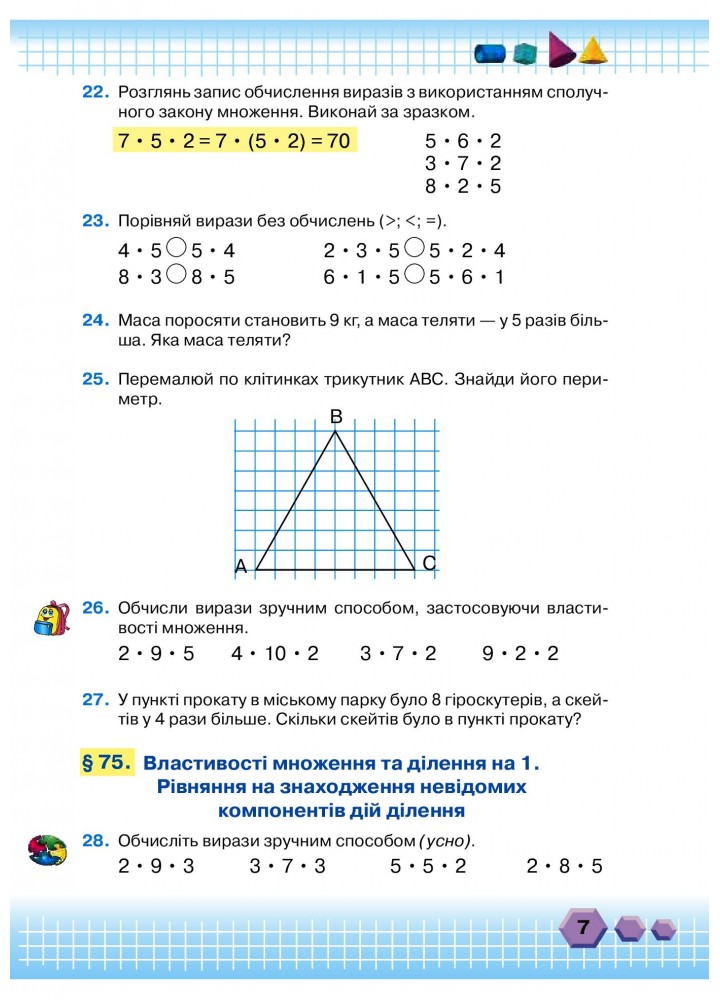 Математика, 3 кл., Підручник Ч.2 - Оляницька Л.В. - Грамота (107370)
