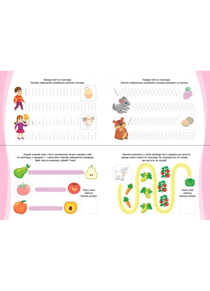 Прописи та лабіринти. У пошуках ласощів 3+ - Цибань І. О. - УЛА (125333)