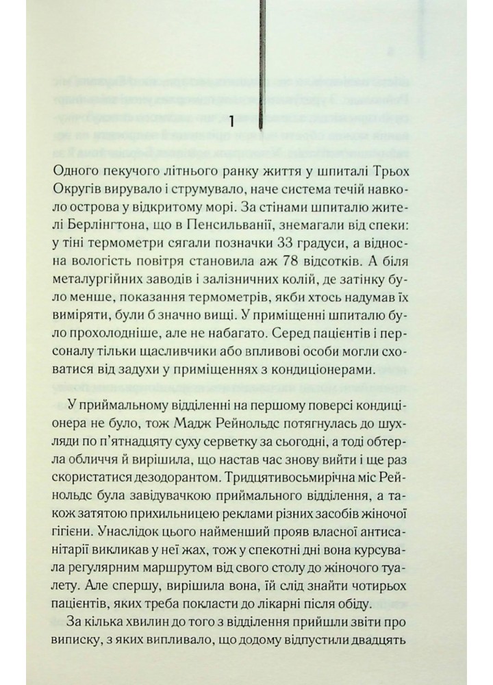 Остаточний діагноз - Артур Гейлі - КСД (123515)