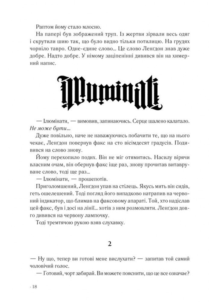 Янголи і демони. Браун Д. - Браун Ден - КСД (118386)