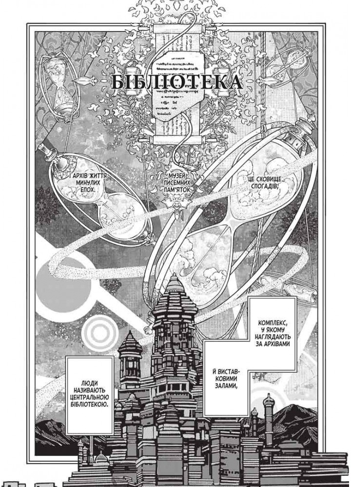 Чарівник бібліотеки. Том 4 - Ідзумі Міцу - NASHA IDEA