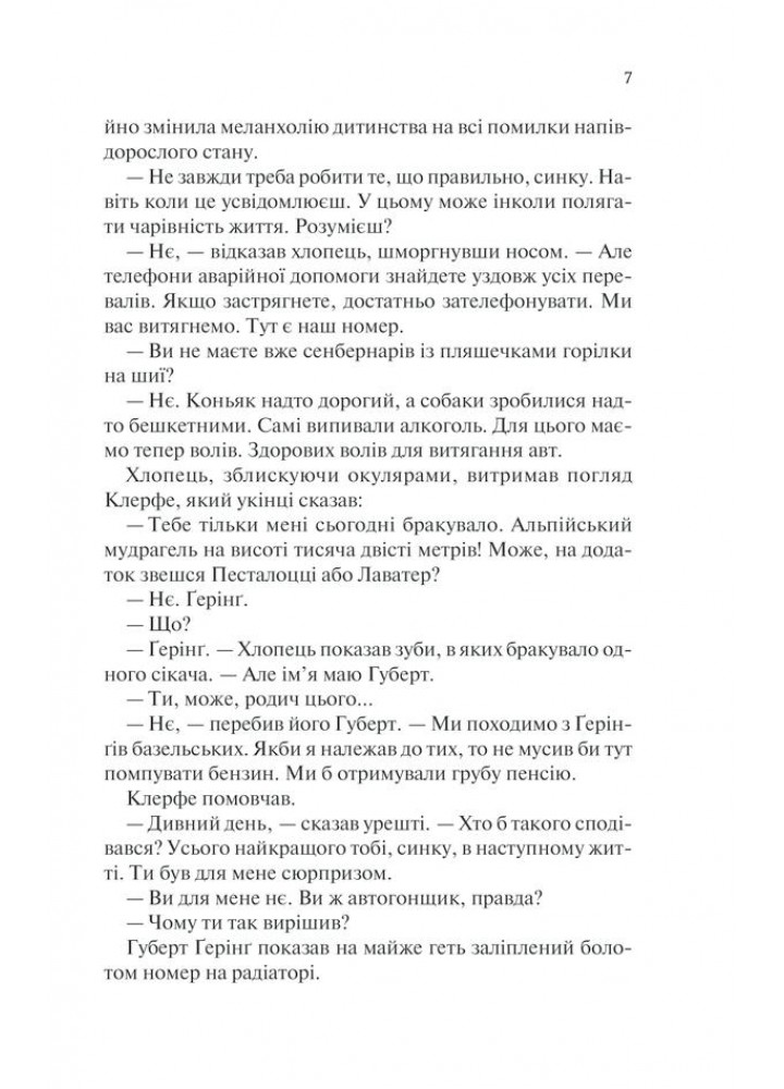 Життя у позику. Ремарк Е.М. - КСД - (117956)