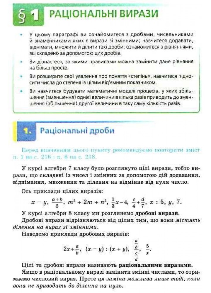 Алгебра, 8 кл., Підручник - Мерзляк А.Г. - Гімназія (107193)