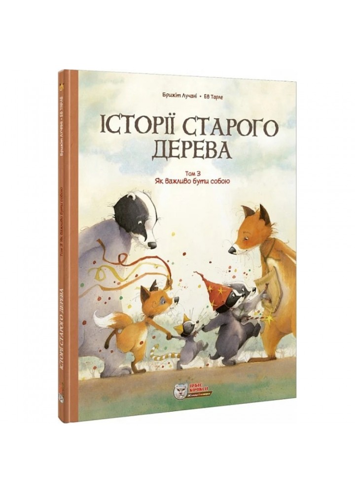 Історії старого дерева. Том 3. Як важливо бути собою. Лучані Б. 978-617-7569-44-1