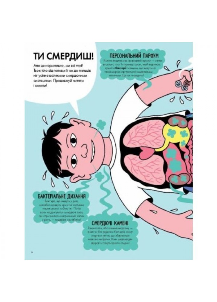 Від тебе тхне! - Клайв Ґіффорд- ЖОРЖ (106553)