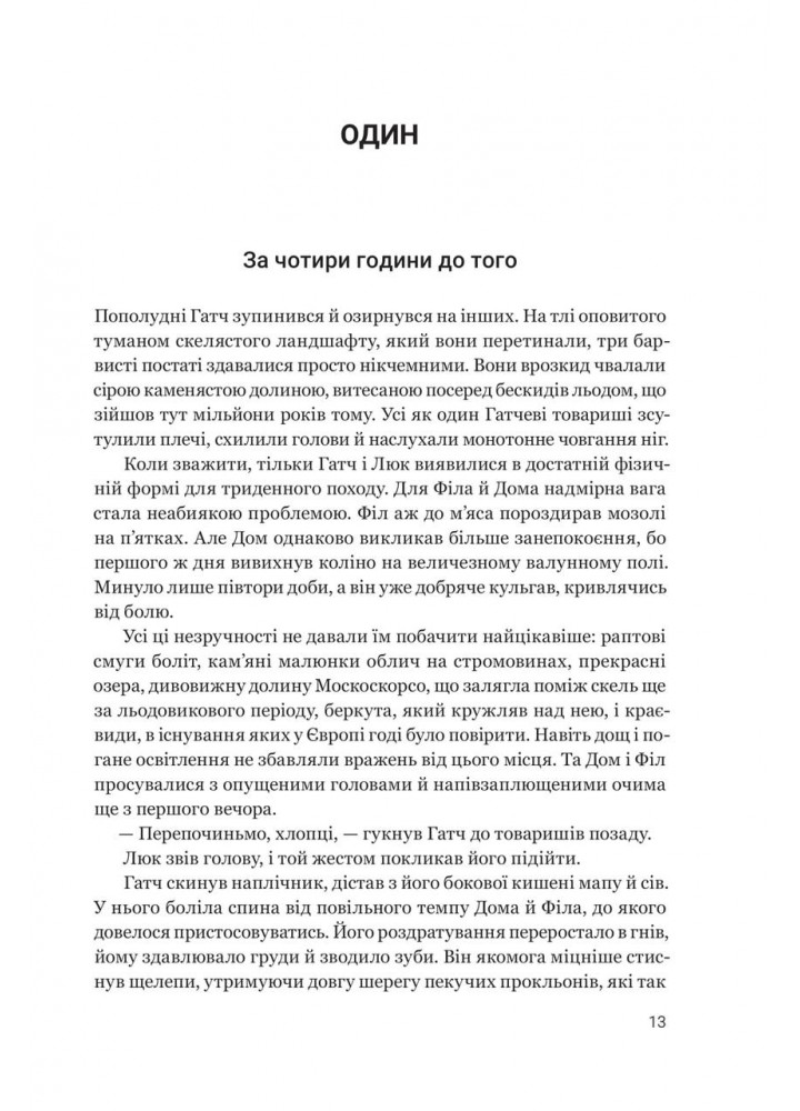 Ритуал / Невілл Адам / БОГДАН