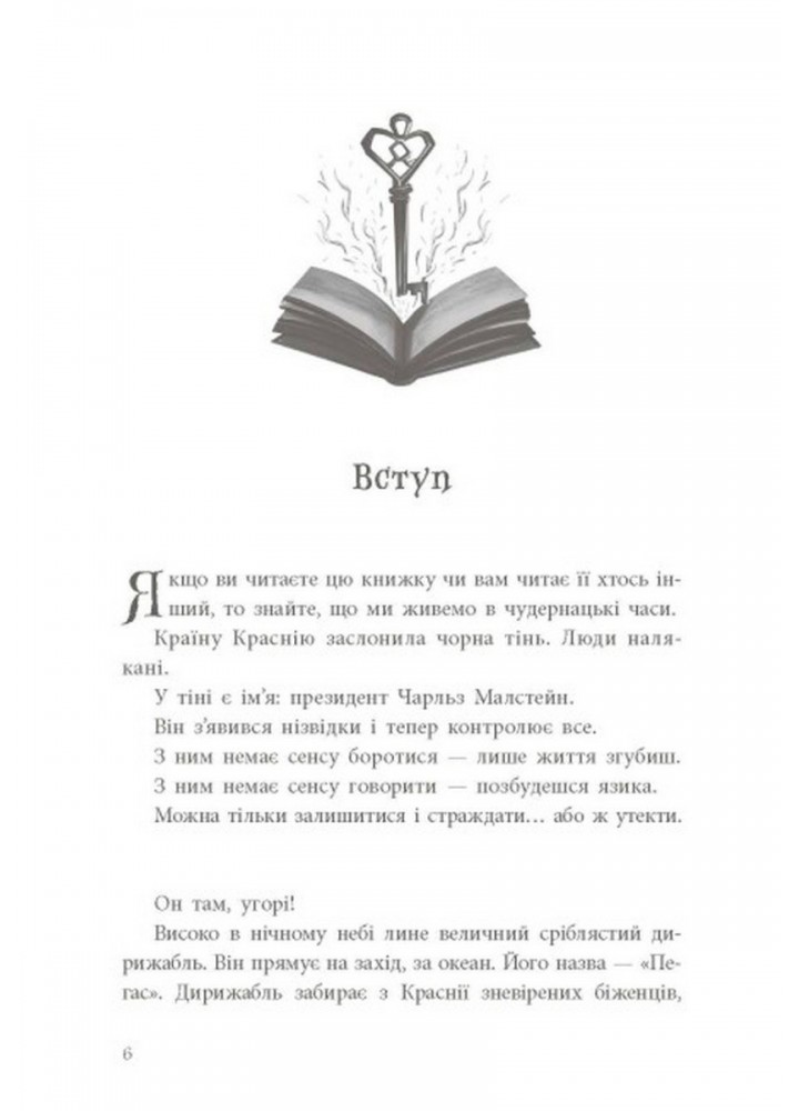 Книга вкрадених снів / Девід Фарр / НАШ ФОРМАТ