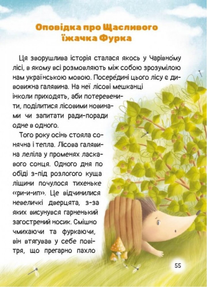 Билиці й небилиці з чарівної рукавиці / Правоторова В. / МАГУРА