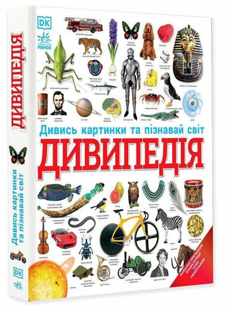 Дивипедія / РАНОК