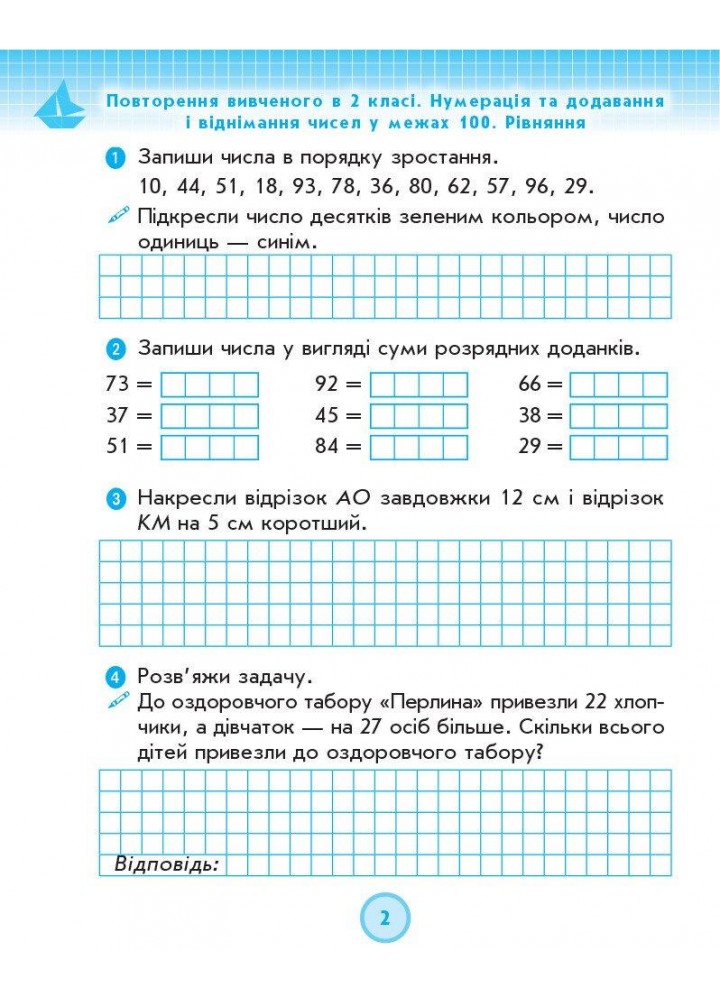 Математика, 3 кл., Робочий зошит у 2-х ч. ДИДАКТА (до підруч. Лишенко) Ч.1 - РАНОК (117410)