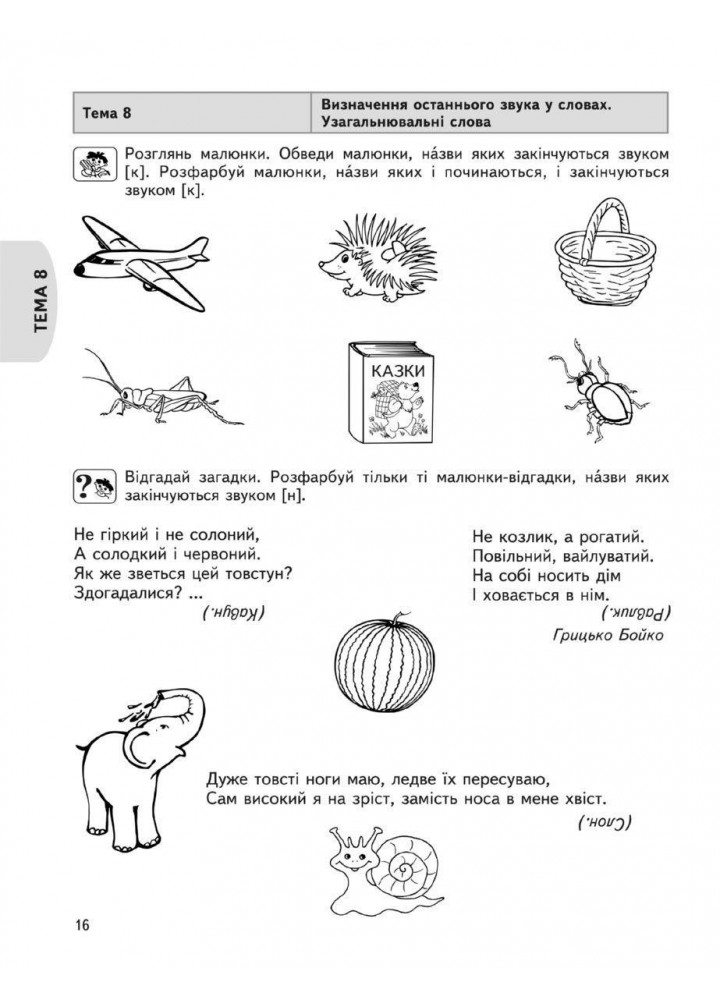 Дивосвіт (від 4 років). Мовлення дитини. - Федієнко В.- Школа (106314)