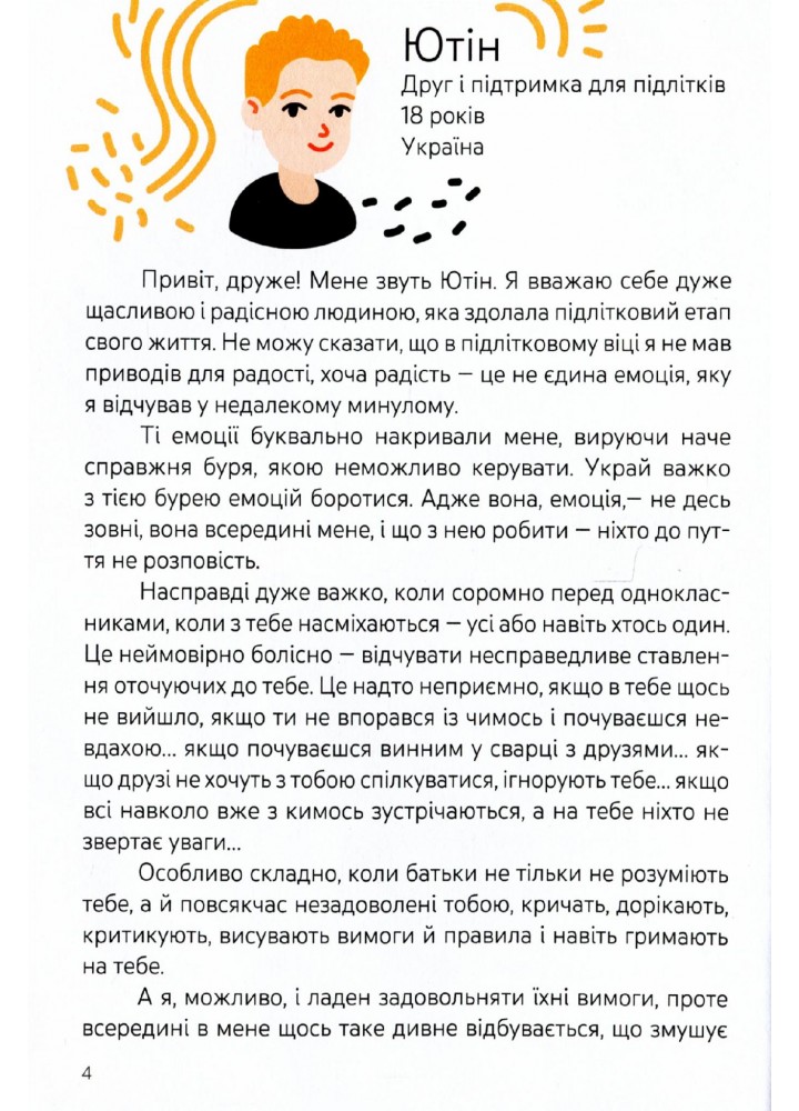 Емоції без фейків. Путівник підлітка step by step - 4MAMAS КНН019 (121491)