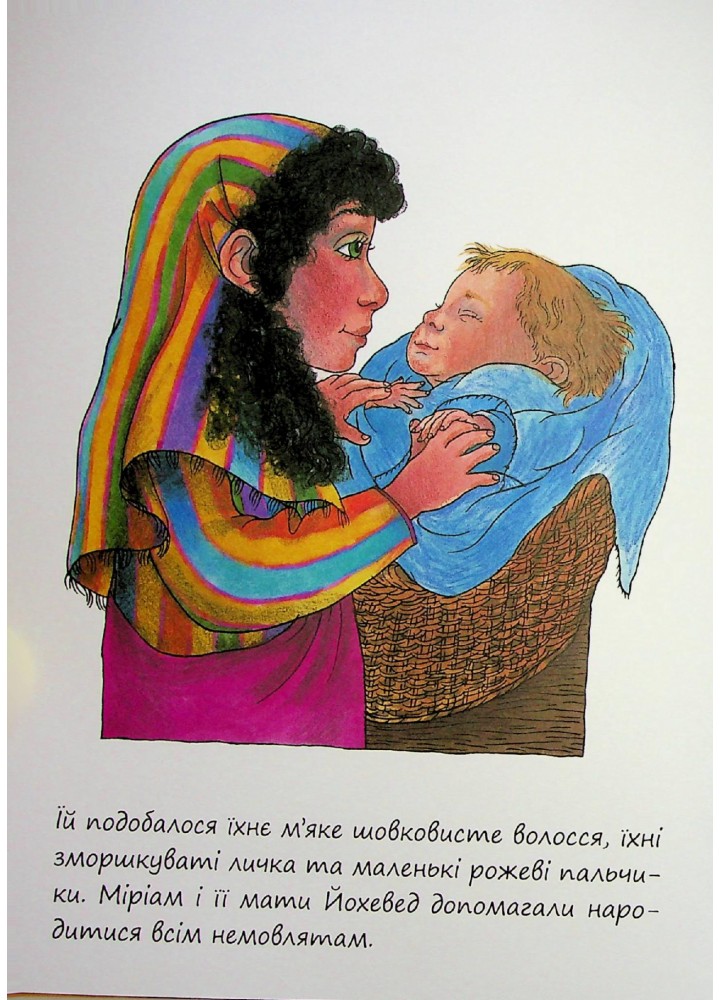 Маленькі великі. Дівчинка на ім’я Міріам - Діна Розенфельд - ПЕТ (123682)