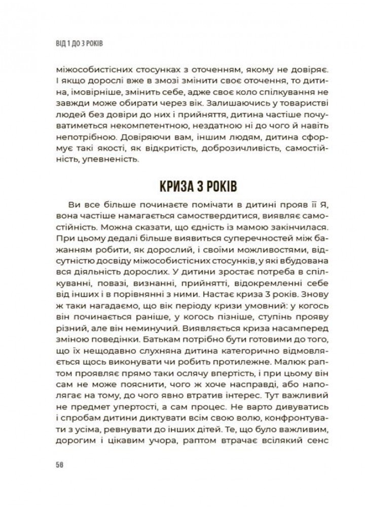 Для турботливих батьків. 0-3-6… Батькам про дитячі вікові кризи: як пережити та не зламатися - 4MAMAS ДТБ095 (121807)