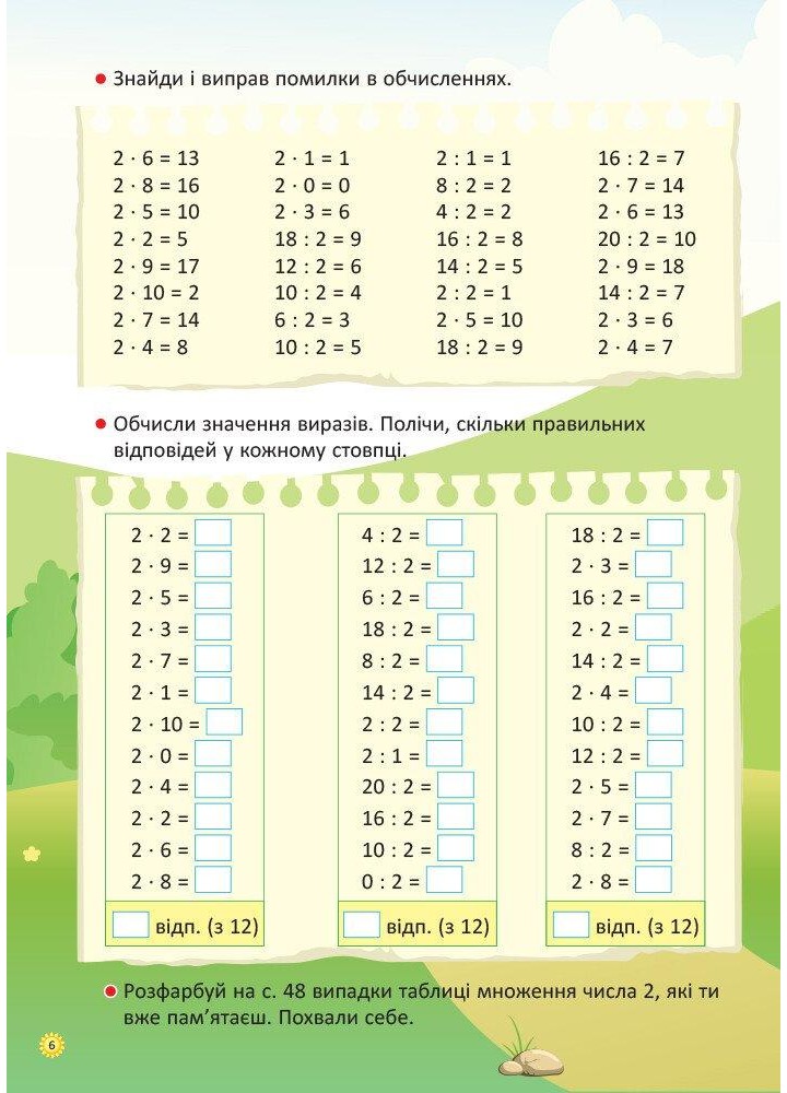 Зошити. НУШ. Я вивчаю таблицю множенн - ОСНОВА НУШ002 (121819)