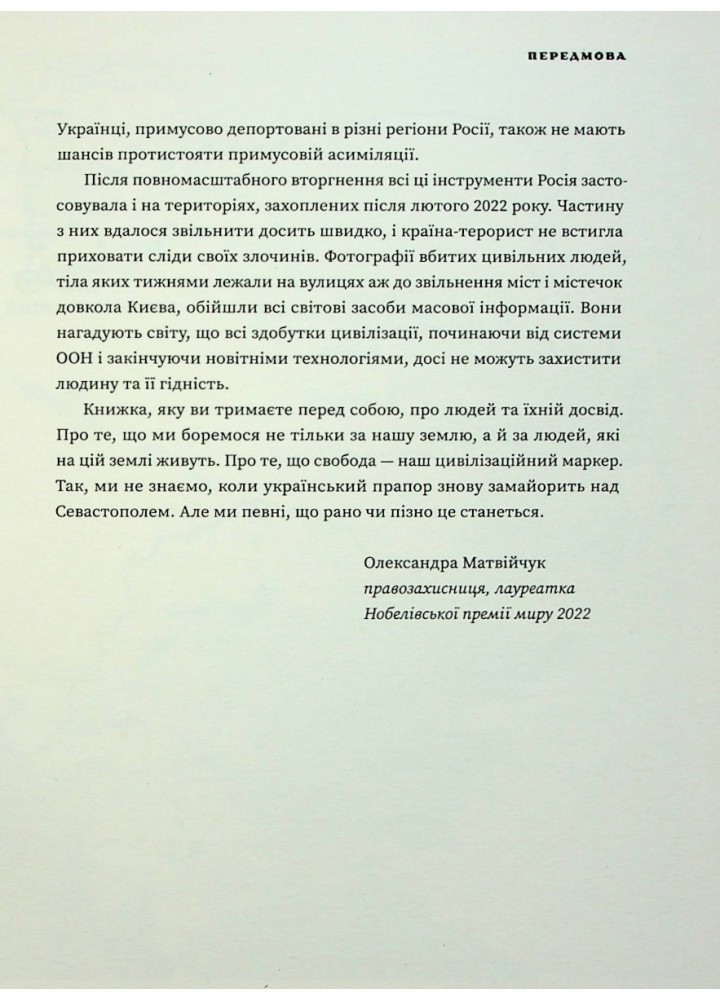Деокупація. Історії опору українців. 2022 - Логвиненко Б. - Ukraїner (9786178216177)