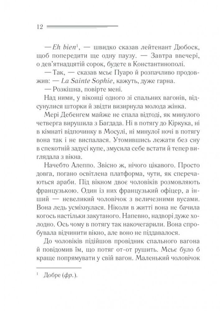Вбивство у "Східному експресі" (чорне оформ) - Аґата Крісті - КСД - (122174)