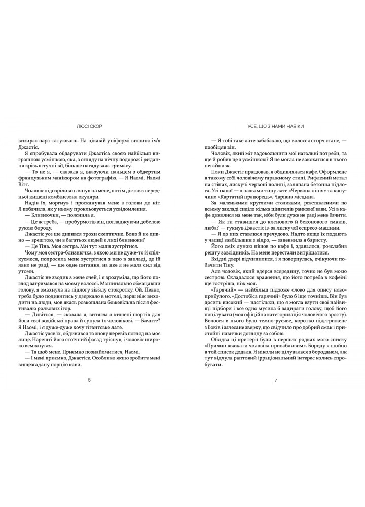 Усе, що з нами навіки (Limited Edition) - Скор Люсі - АРТБУКС (120517)
