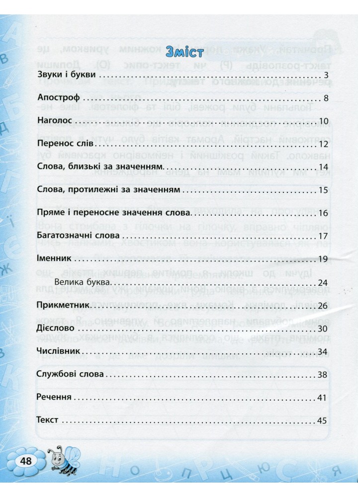 Тренажер з української мови. НУШ 2 клас - УЛА (104682)