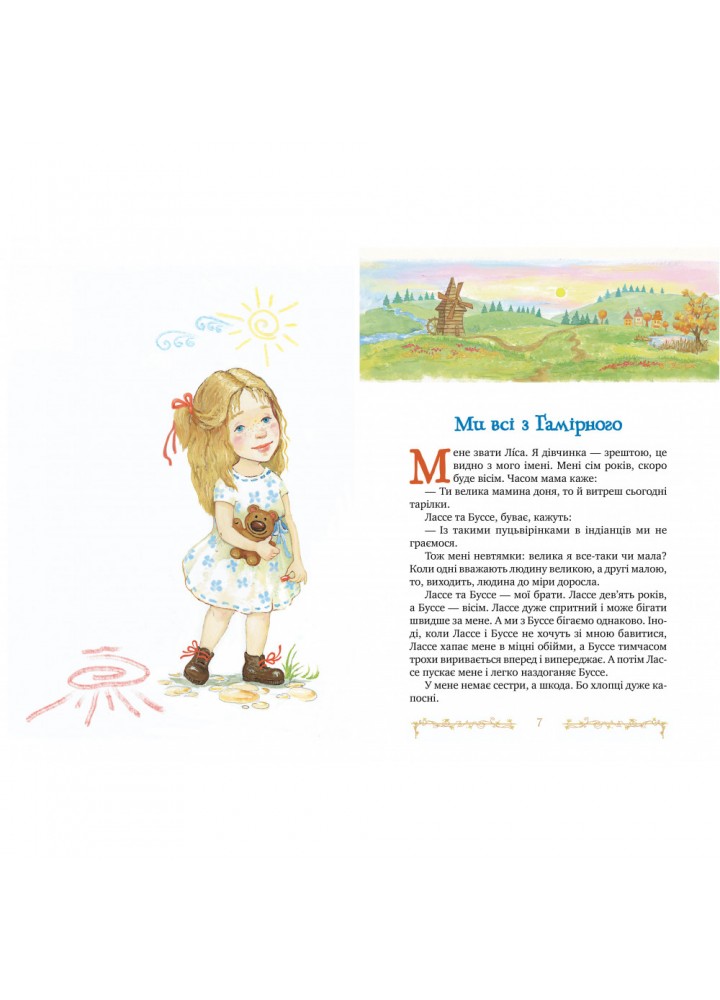 Діти з Гамірного. Ліндгрен А. 978-617-8280-69-7