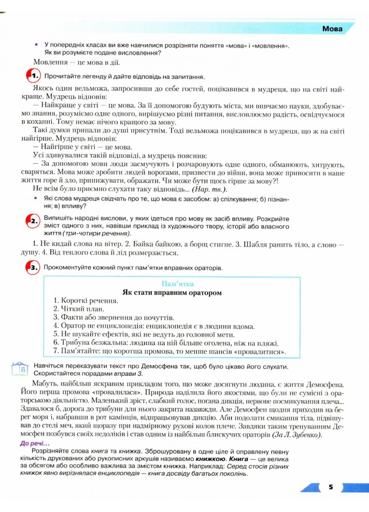Українська мова, 8 кл., Підручник - Авраменко О. М. - Грамота (107496)