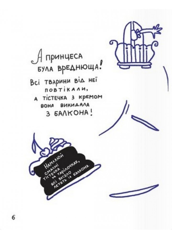 Малювальна історія Борігард Принцеса-кухарка - Борігард. В. - ЧАС МАЙСТРІВ (105005)