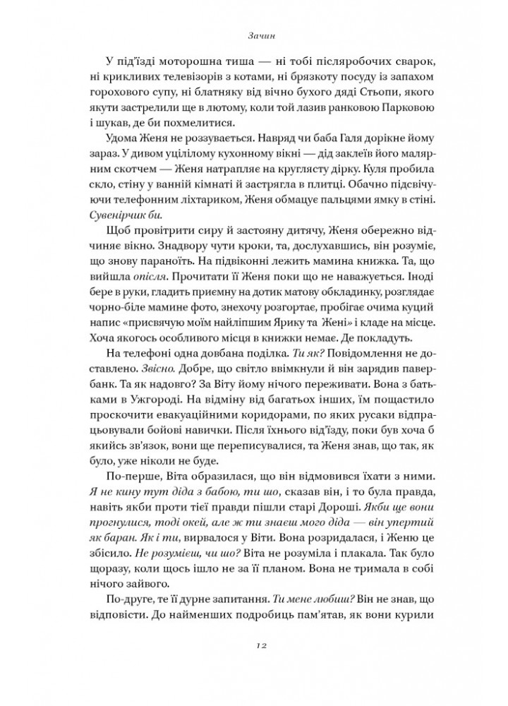Кушмарджак - Мартинюк С. - НАШ ФОРМАТ