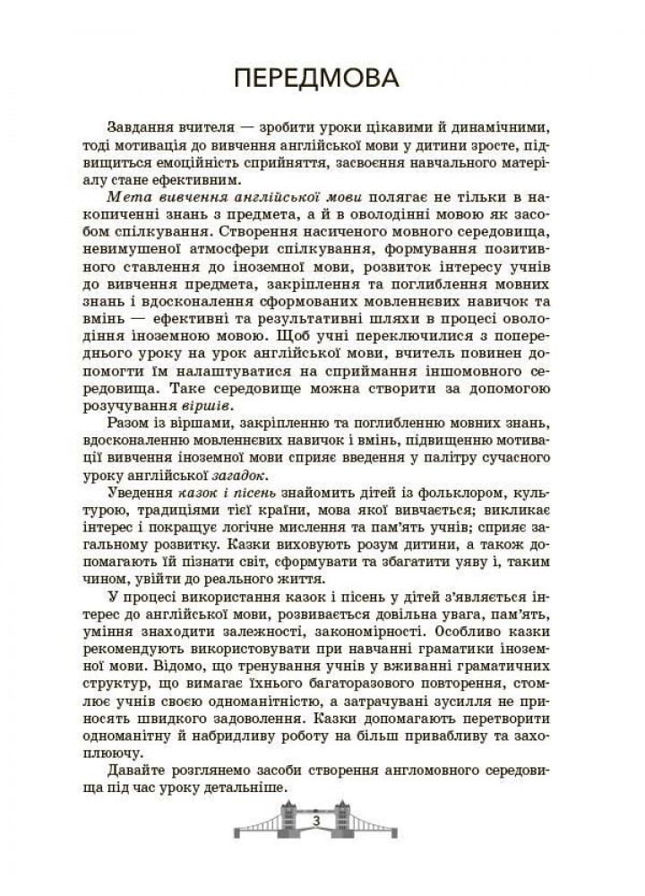 EDUCATIONAL POEMS, RIDDLES AND STORIES FOR KIDS - ОСНОВА (121883)