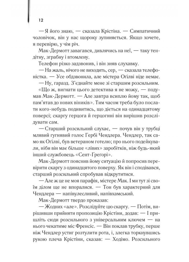 Готель. Гейлі А. - Гейлі Артур - КСД (117901) Готель. Гейлі А. - Гейлі Артур - КСД (117901)