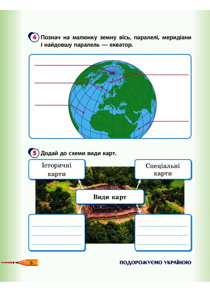 Я досліджую світ, 4 кл., Робочий зошит у 2-х ч. (до підруч. Гільберг) Ч.1 - РАНОК (117452)