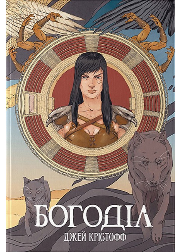 Богоділ / Джей Крістофф / Nebo BookLab