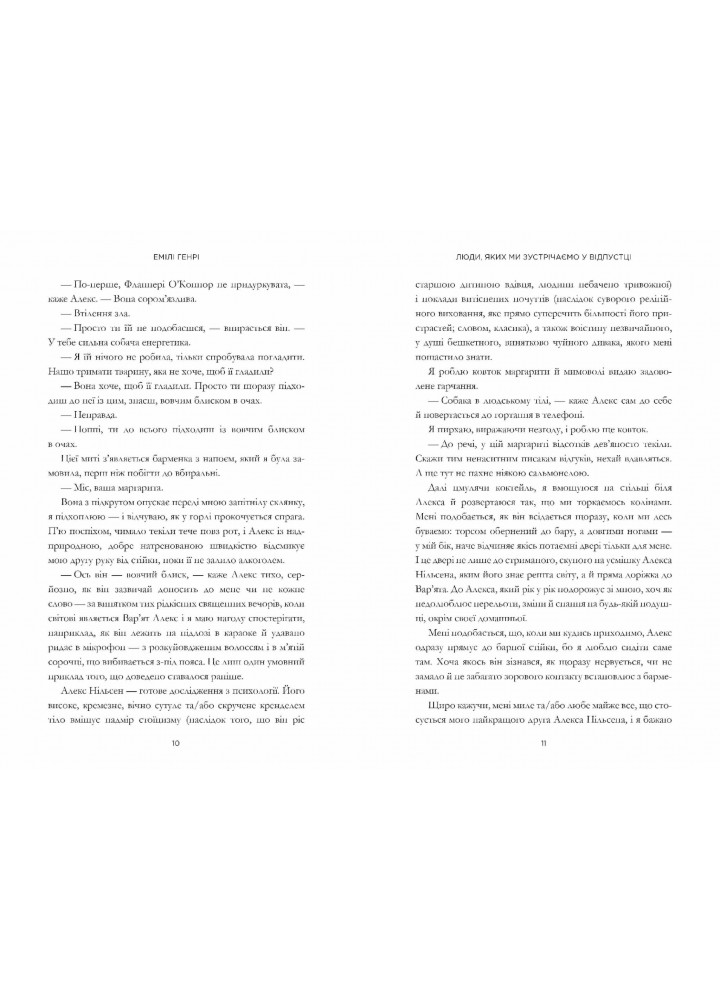 Люди, яких ми зустрічаємо у відпустці (Limited edition) - Генрі Емілі - АРТБУКС (120429)