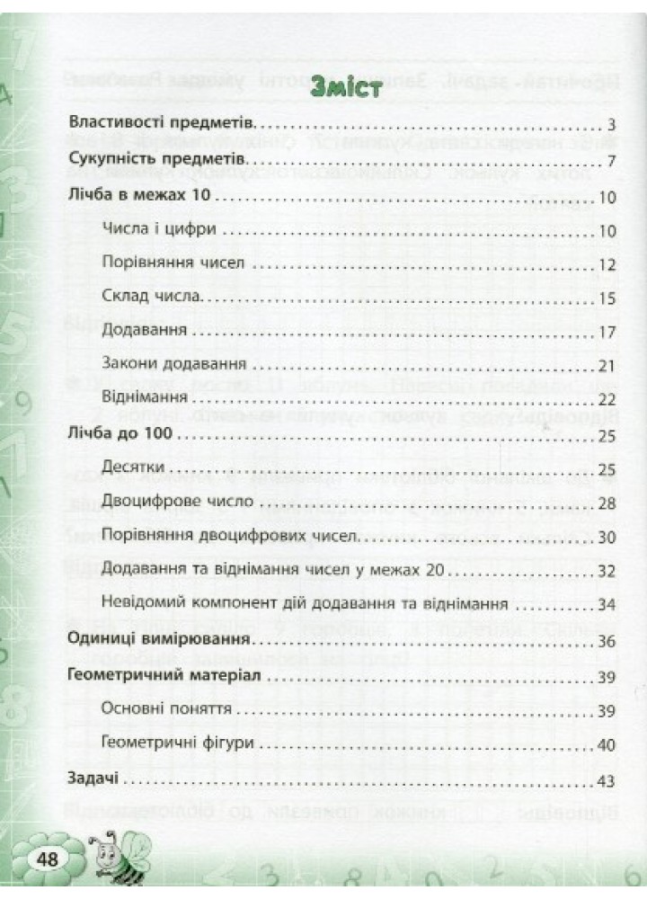 Тренажер з математики. НУШ 1 клас - Сікора Ю.О - УЛА (104706) Тренажер з математики. НУШ 1 клас - Сікора Ю.О - УЛА (104706)