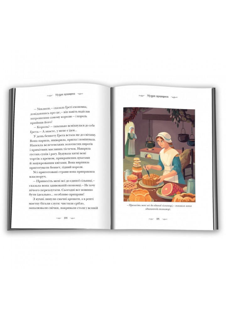 Призабуті казки про сміливих і кмітливих дівчат. Тисовська Н. 978-966-948-739-1 Призабуті казки про сміливих і кмітливих дівчат. Тисовська Н. 978-966-948-739-1