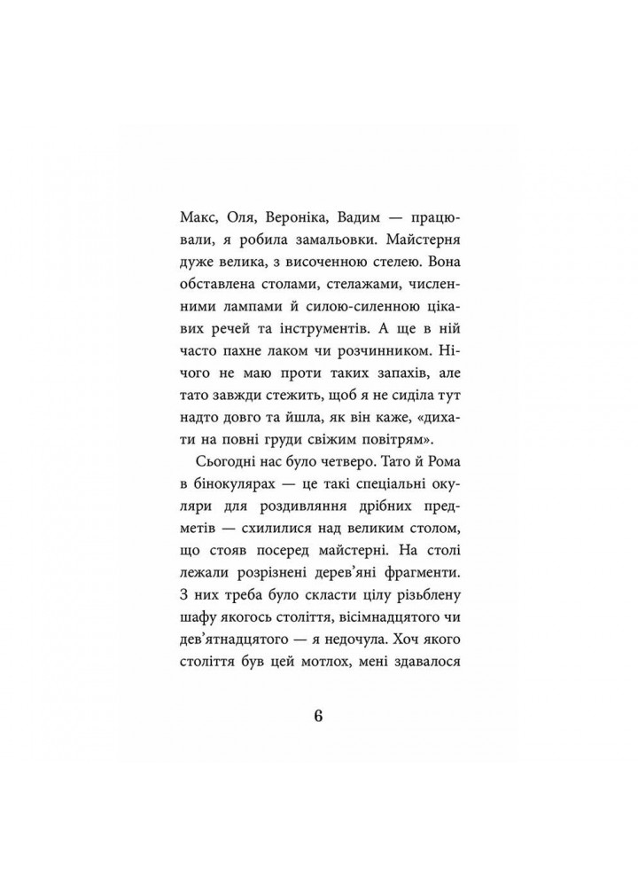 Дзеркало бажань. Ран Ю. 9786177995356