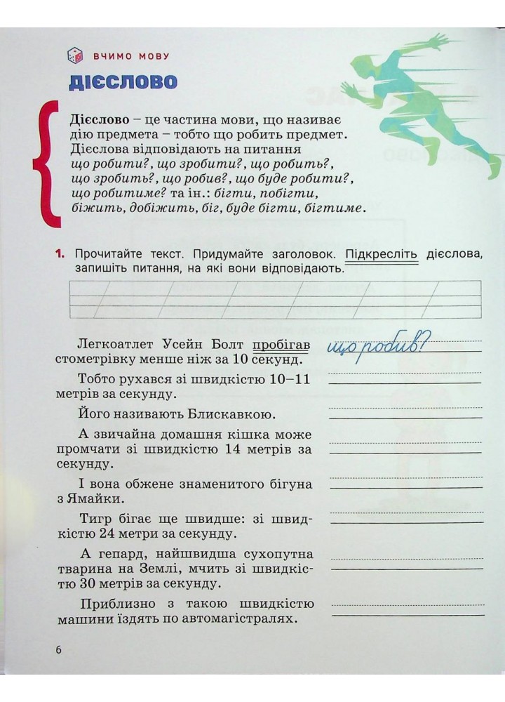 Українська мова та читання, 2 клас. Посібник Частина 4. - Іщенко О.Л. - ЛІТЕРА